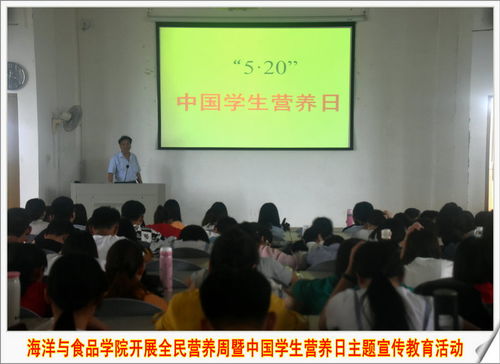 海洋與食品學院開展全民營養周暨中國學生營養日主題宣傳教育活動，推動成人非學歷教育培訓